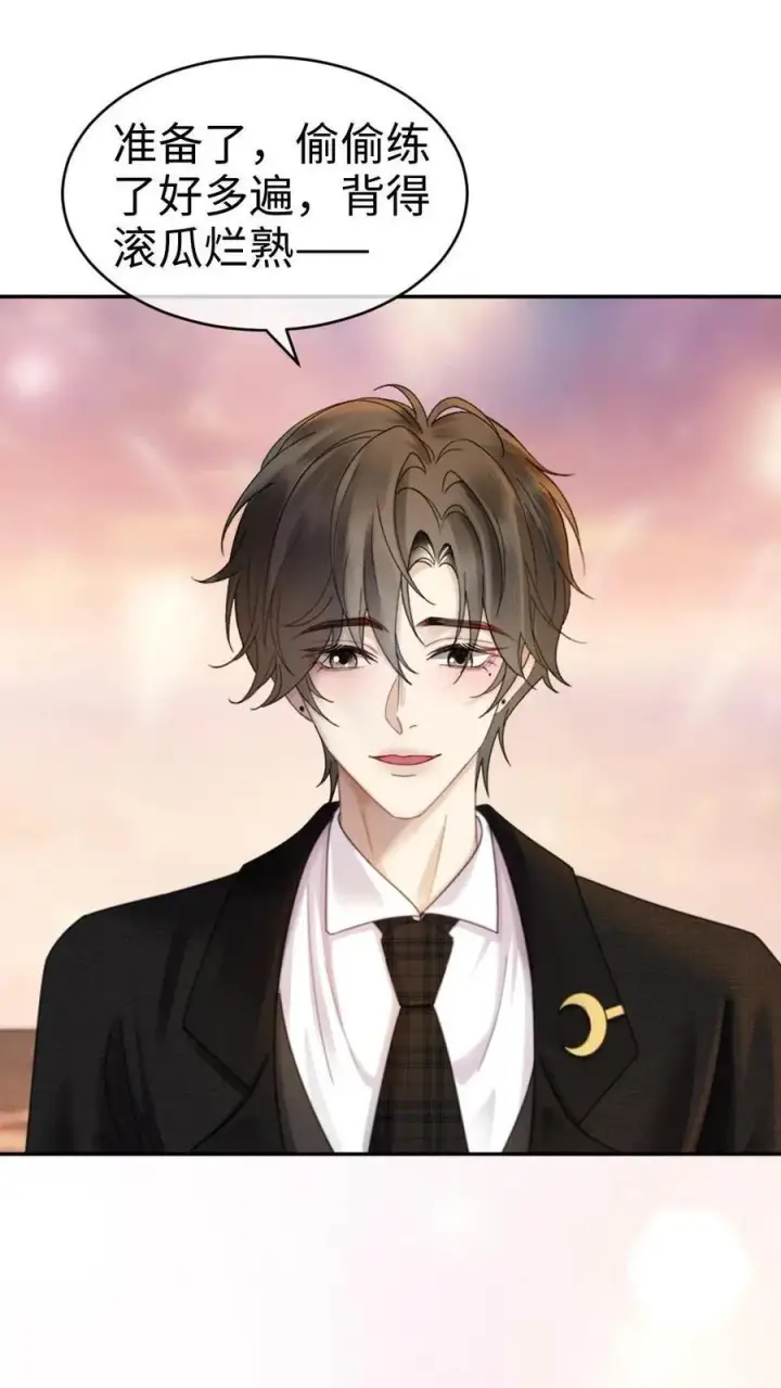 漫画《明撩！暗诱！和顶流影帝恋综撒糖》第358话 你愿意嫁给我吗？第6张图