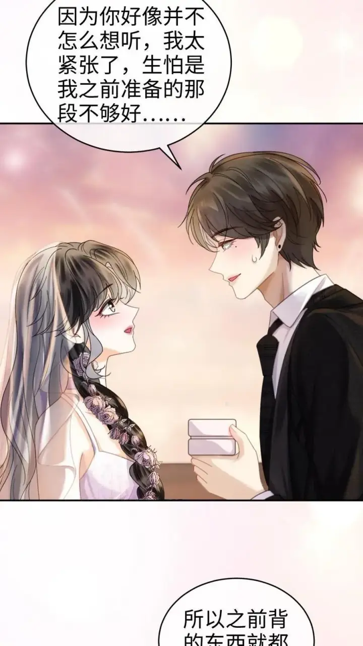 漫画《明撩！暗诱！和顶流影帝恋综撒糖》第358话 你愿意嫁给我吗？第8张图