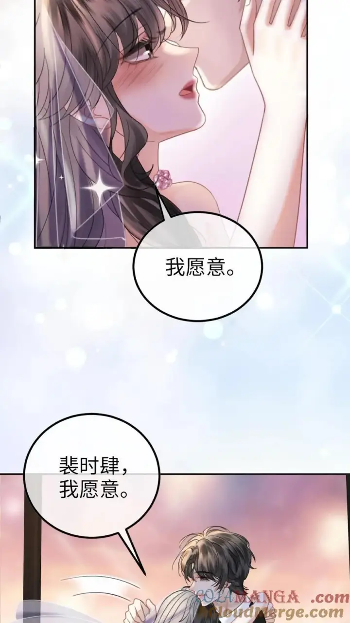 漫画《明撩！暗诱！和顶流影帝恋综撒糖》第359话 永悬不落的月亮第19张图