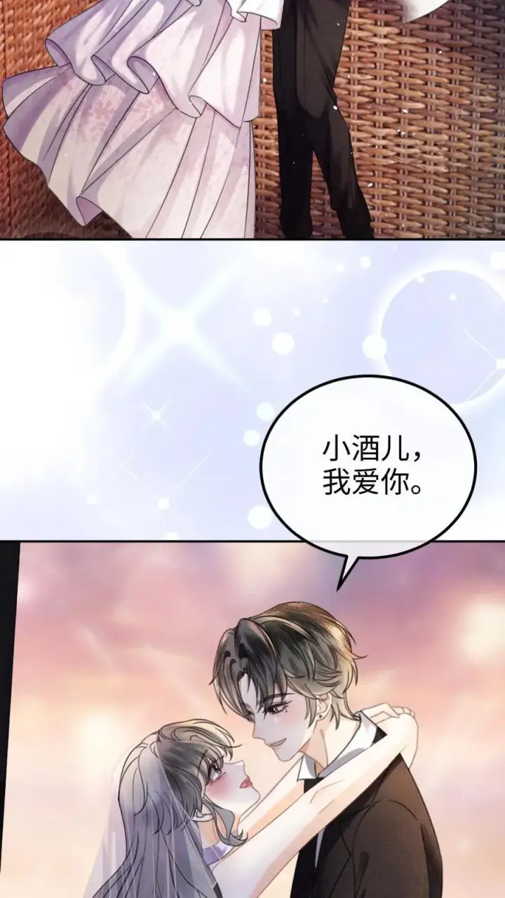 漫画《明撩！暗诱！和顶流影帝恋综撒糖》第359话 永悬不落的月亮第22张图