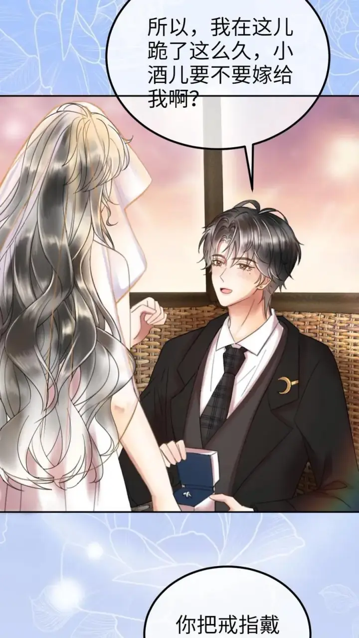 漫画《明撩！暗诱！和顶流影帝恋综撒糖》第359话 永悬不落的月亮第8张图