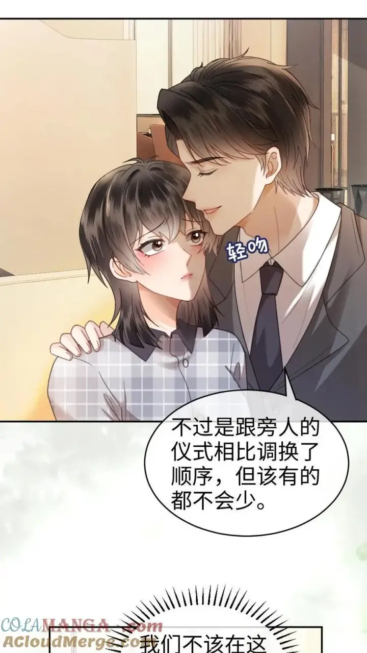 漫画《明撩！暗诱！和顶流影帝恋综撒糖》第360话 在备孕中第11张图