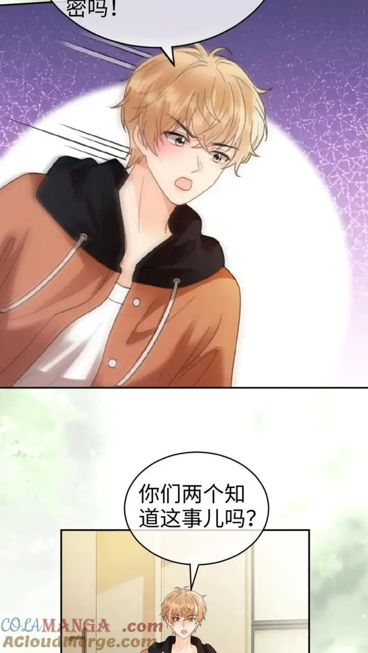 漫画《明撩！暗诱！和顶流影帝恋综撒糖》第360话 在备孕中第13张图