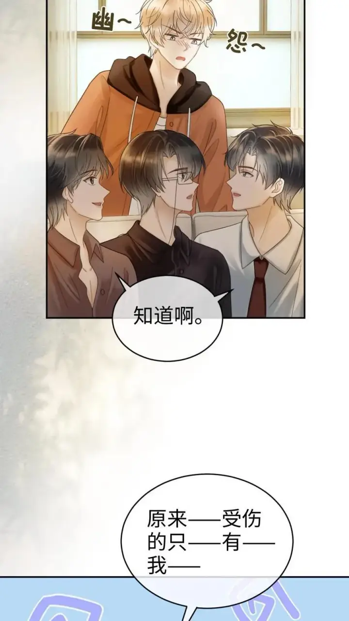 漫画《明撩！暗诱！和顶流影帝恋综撒糖》第360话 在备孕中第16张图