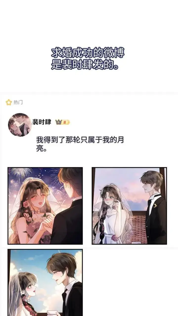 漫画《明撩！暗诱！和顶流影帝恋综撒糖》第360话 在备孕中第2张图