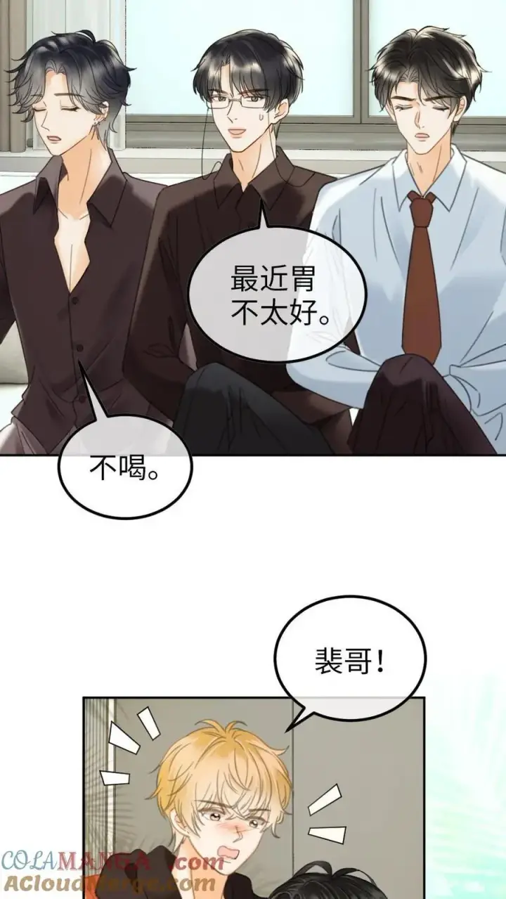 漫画《明撩！暗诱！和顶流影帝恋综撒糖》第360话 在备孕中第21张图