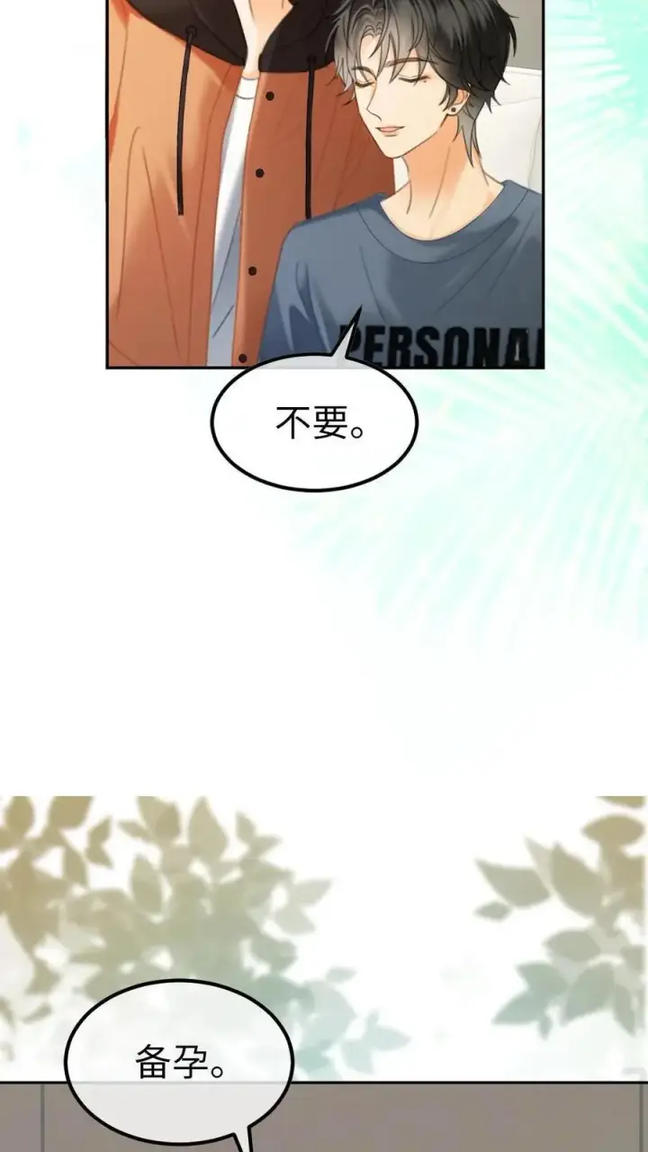 漫画《明撩！暗诱！和顶流影帝恋综撒糖》第360话 在备孕中第22张图