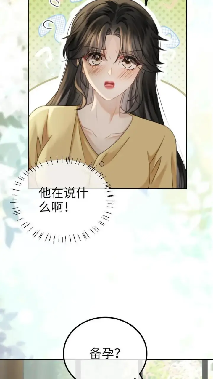 漫画《明撩！暗诱！和顶流影帝恋综撒糖》第360话 在备孕中第24张图