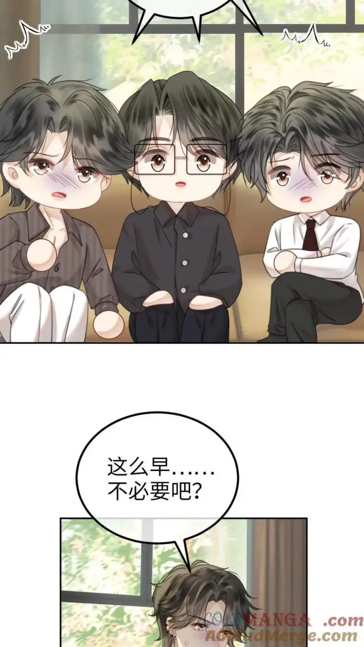 漫画《明撩！暗诱！和顶流影帝恋综撒糖》第360话 在备孕中第25张图