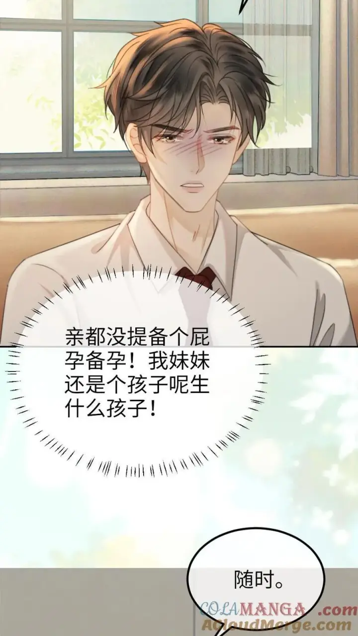 漫画《明撩！暗诱！和顶流影帝恋综撒糖》第360话 在备孕中第27张图