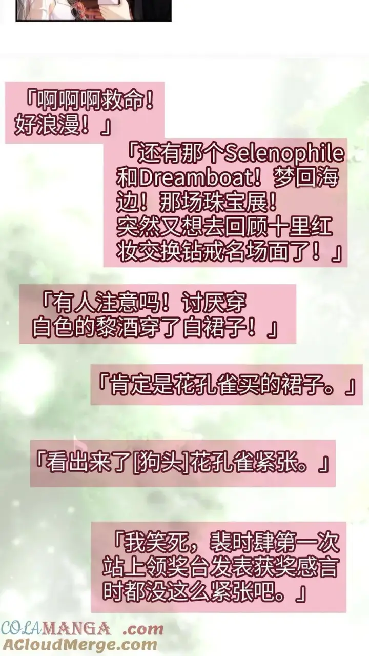 漫画《明撩！暗诱！和顶流影帝恋综撒糖》第360话 在备孕中第3张图