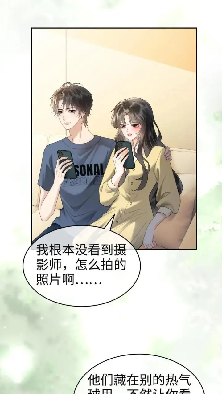 漫画《明撩！暗诱！和顶流影帝恋综撒糖》第360话 在备孕中第4张图