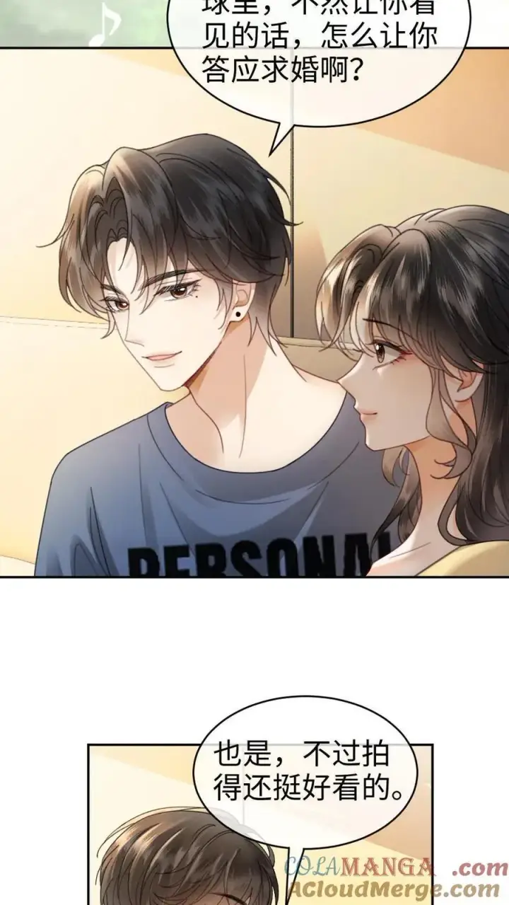 漫画《明撩！暗诱！和顶流影帝恋综撒糖》第360话 在备孕中第5张图