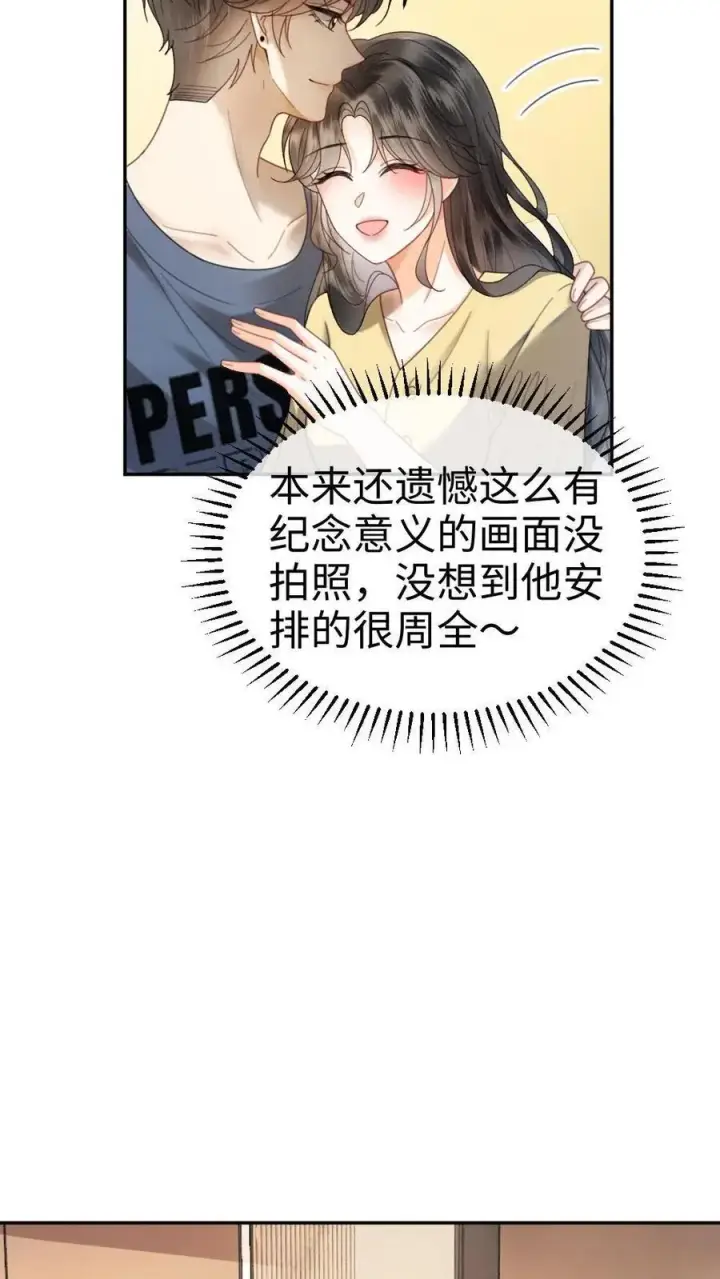 漫画《明撩！暗诱！和顶流影帝恋综撒糖》第360话 在备孕中第6张图