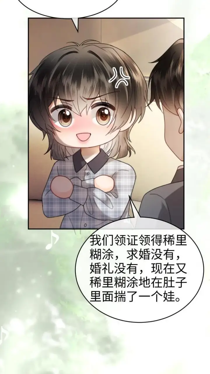 漫画《明撩！暗诱！和顶流影帝恋综撒糖》第360话 在备孕中第8张图