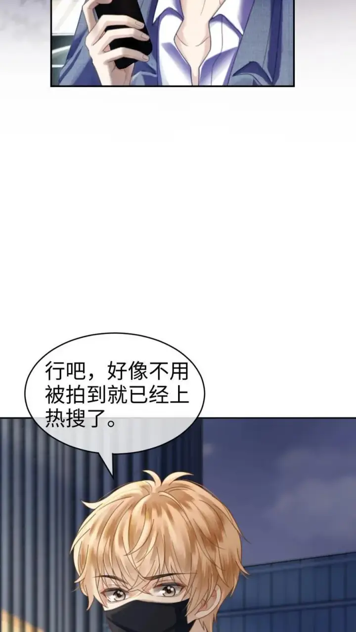 漫画《明撩！暗诱！和顶流影帝恋综撒糖》第361话 民政局见第10张图