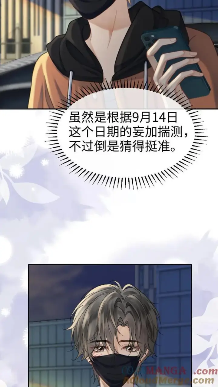 漫画《明撩！暗诱！和顶流影帝恋综撒糖》第361话 民政局见第11张图
