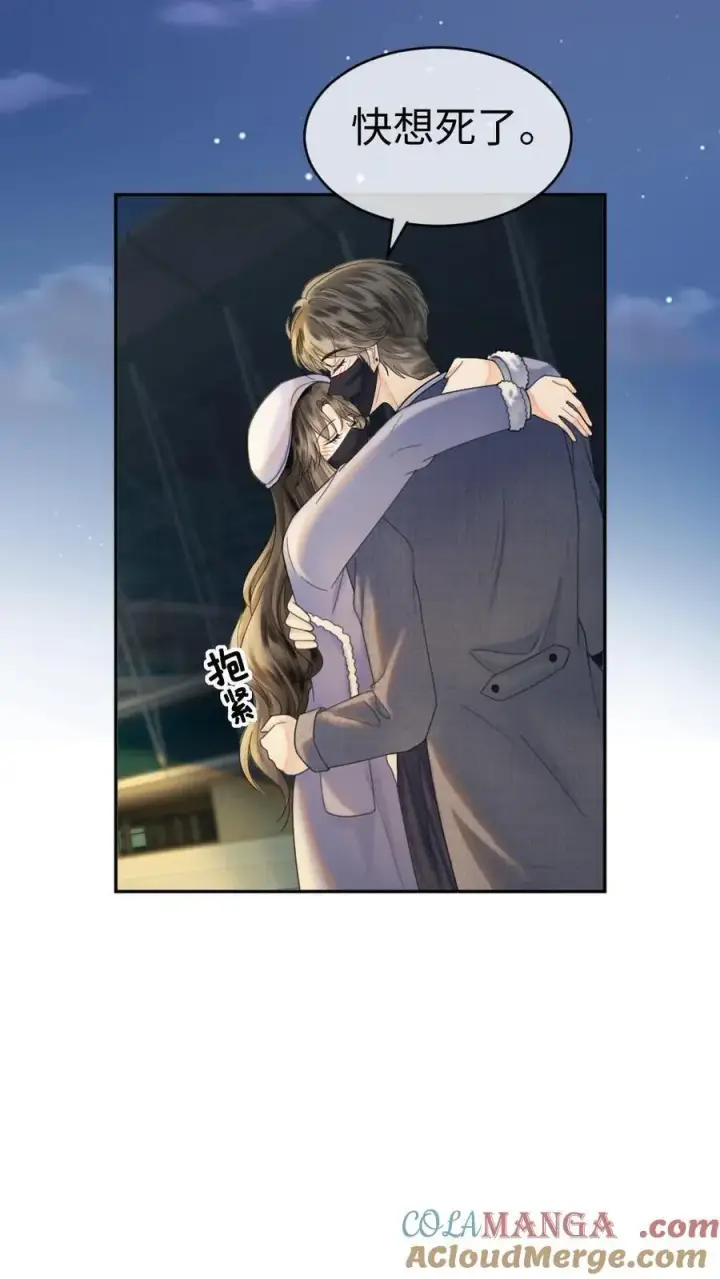 漫画《明撩！暗诱！和顶流影帝恋综撒糖》第361话 民政局见第17张图