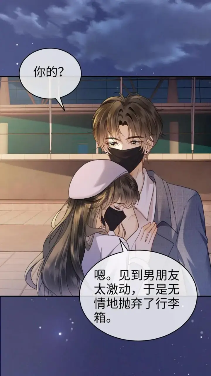 漫画《明撩！暗诱！和顶流影帝恋综撒糖》第361话 民政局见第20张图