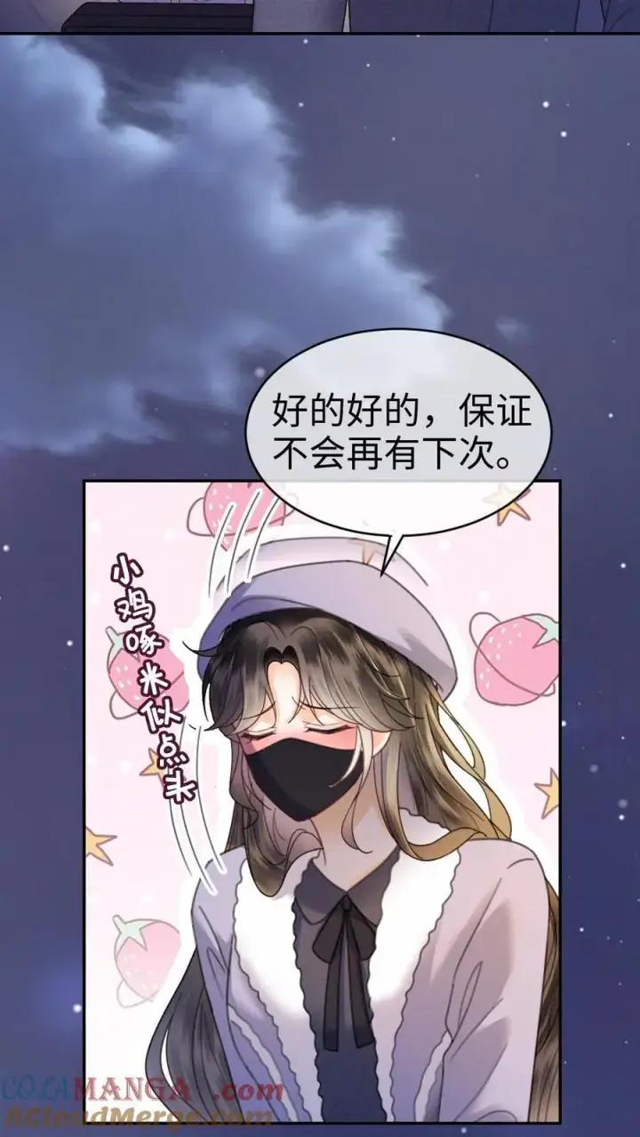 漫画《明撩！暗诱！和顶流影帝恋综撒糖》第361话 民政局见第23张图