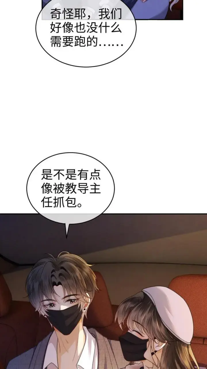 漫画《明撩！暗诱！和顶流影帝恋综撒糖》第361话 民政局见第26张图