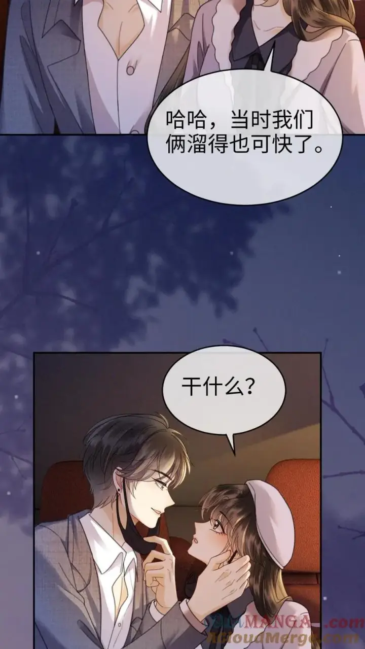 漫画《明撩！暗诱！和顶流影帝恋综撒糖》第361话 民政局见第27张图