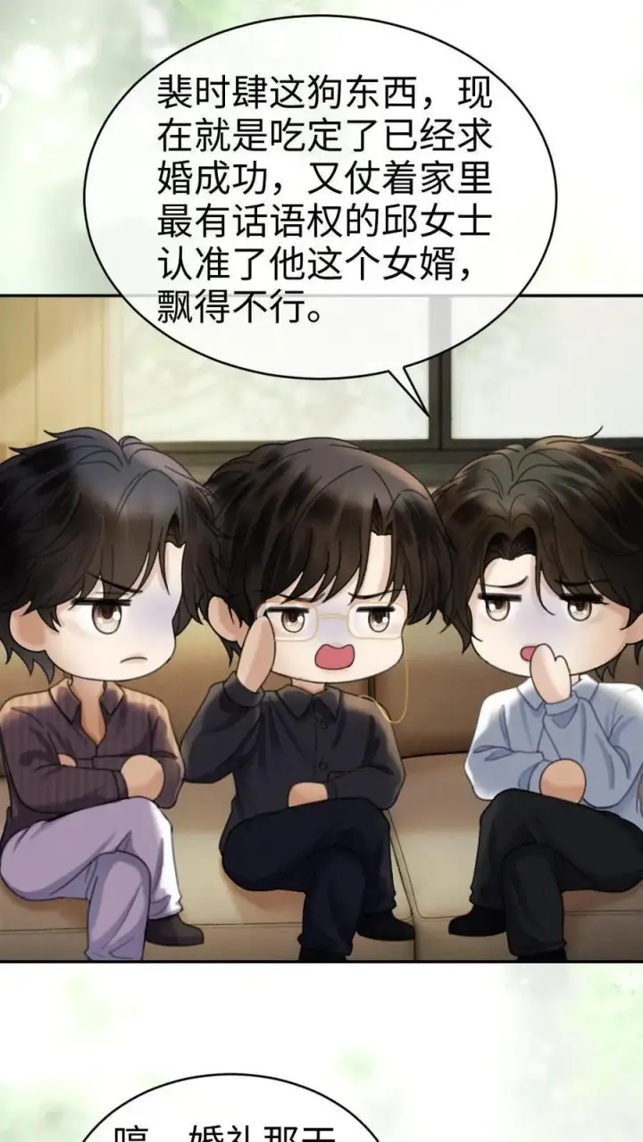 漫画《明撩！暗诱！和顶流影帝恋综撒糖》第361话 民政局见第4张图