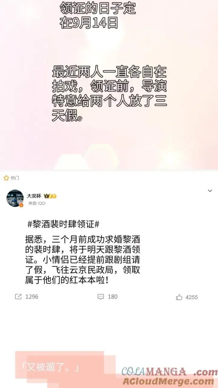 漫画《明撩！暗诱！和顶流影帝恋综撒糖》第361话 民政局见第7张图