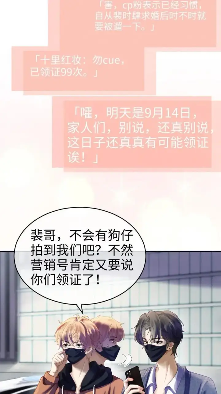 漫画《明撩！暗诱！和顶流影帝恋综撒糖》第361话 民政局见第8张图
