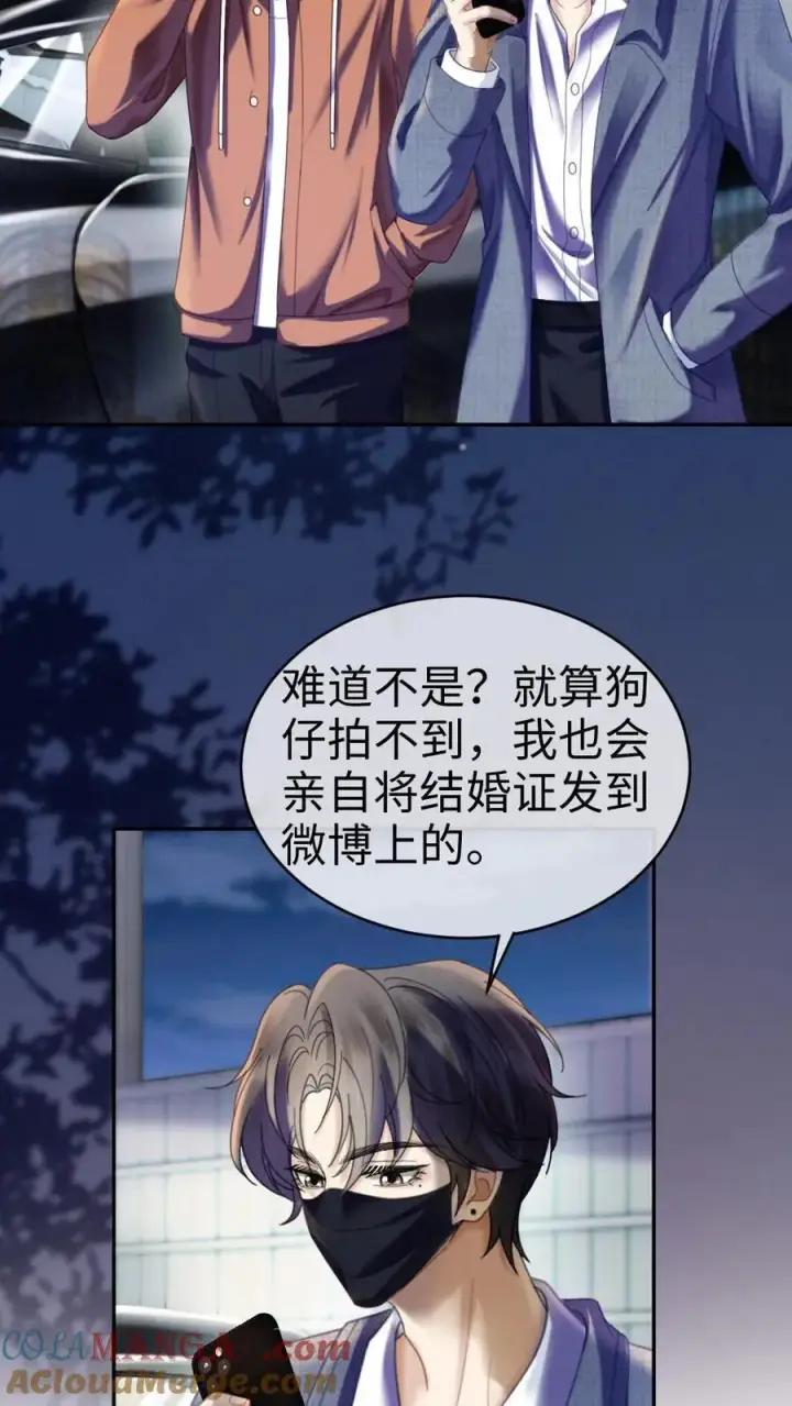 漫画《明撩！暗诱！和顶流影帝恋综撒糖》第361话 民政局见第9张图