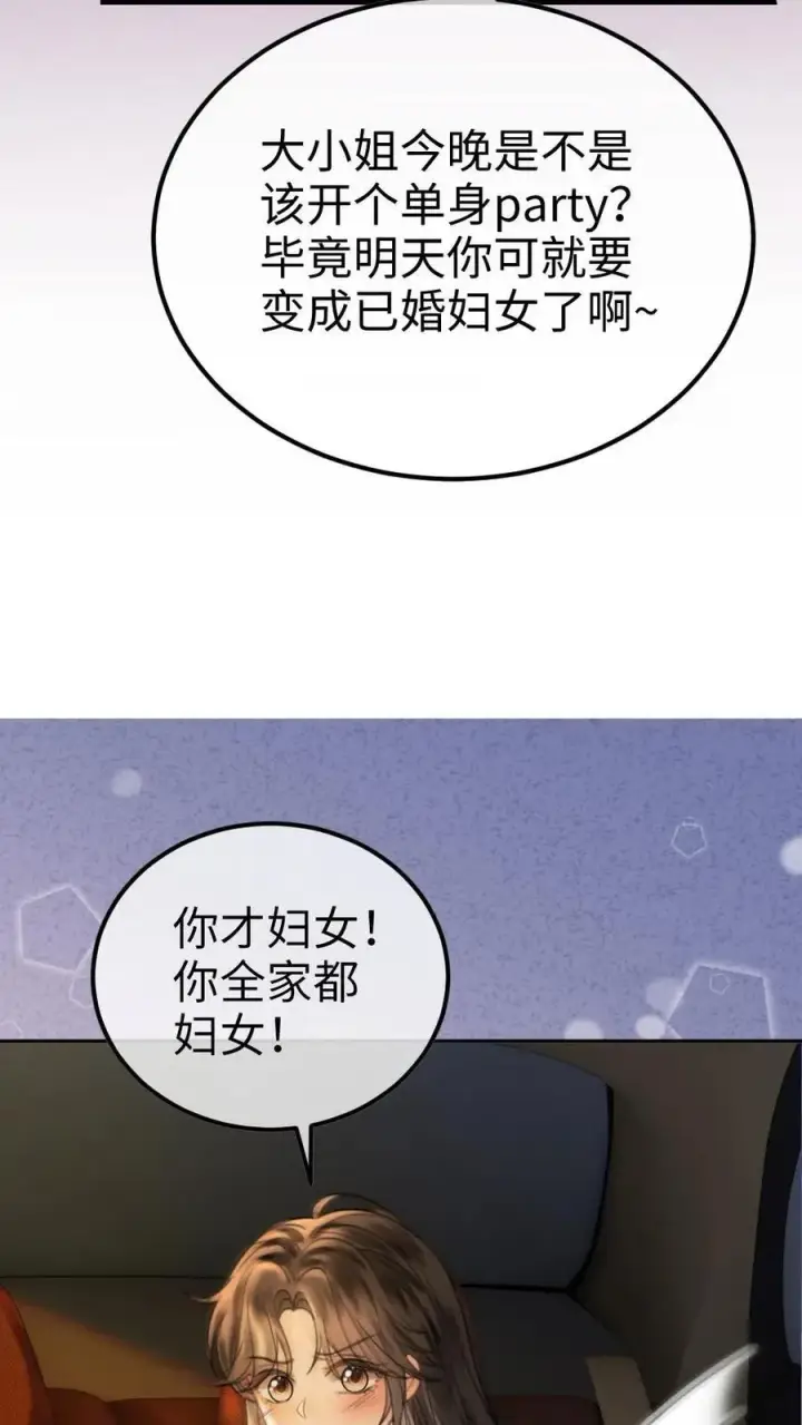 漫画《明撩！暗诱！和顶流影帝恋综撒糖》第362话 久别胜新婚第10张图