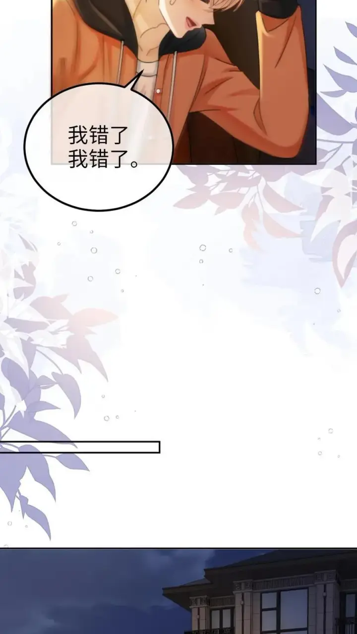 漫画《明撩！暗诱！和顶流影帝恋综撒糖》第362话 久别胜新婚第12张图