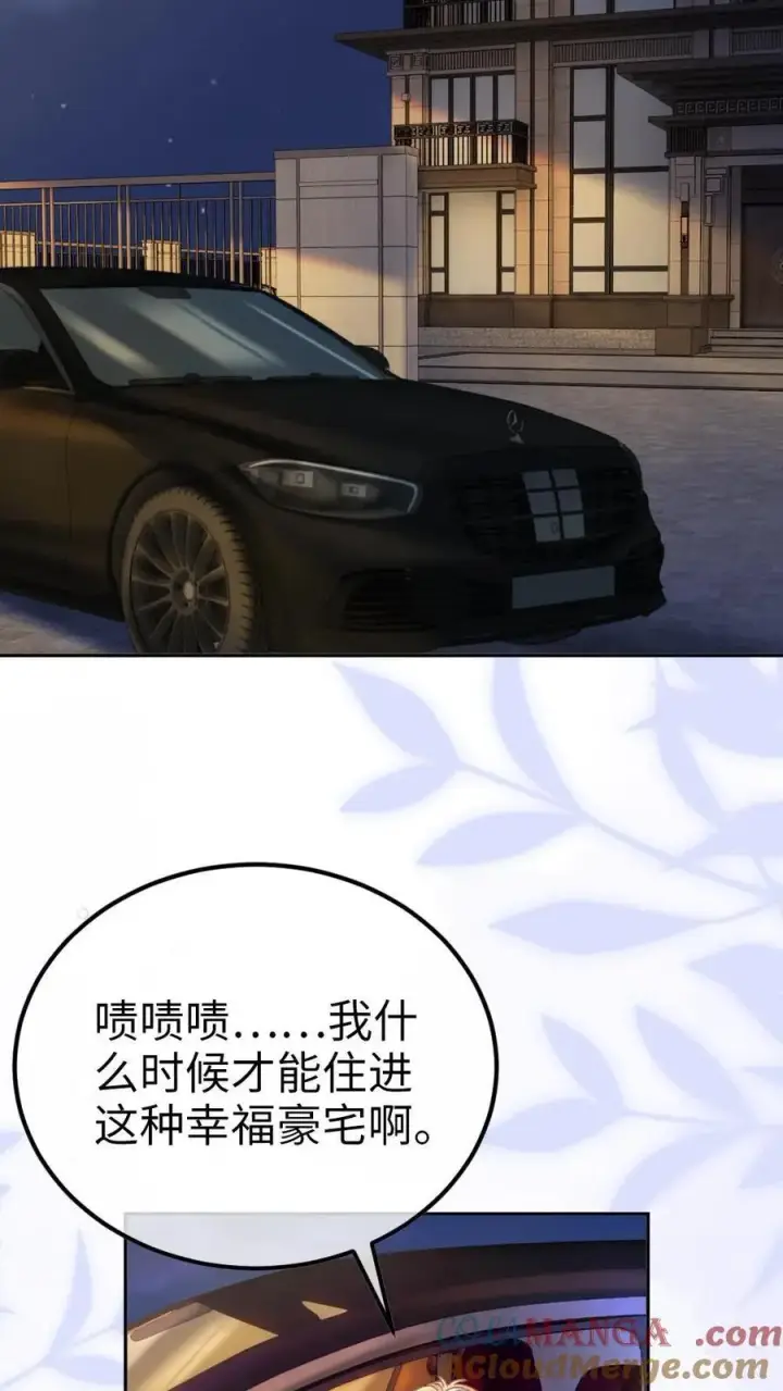 漫画《明撩！暗诱！和顶流影帝恋综撒糖》第362话 久别胜新婚第13张图