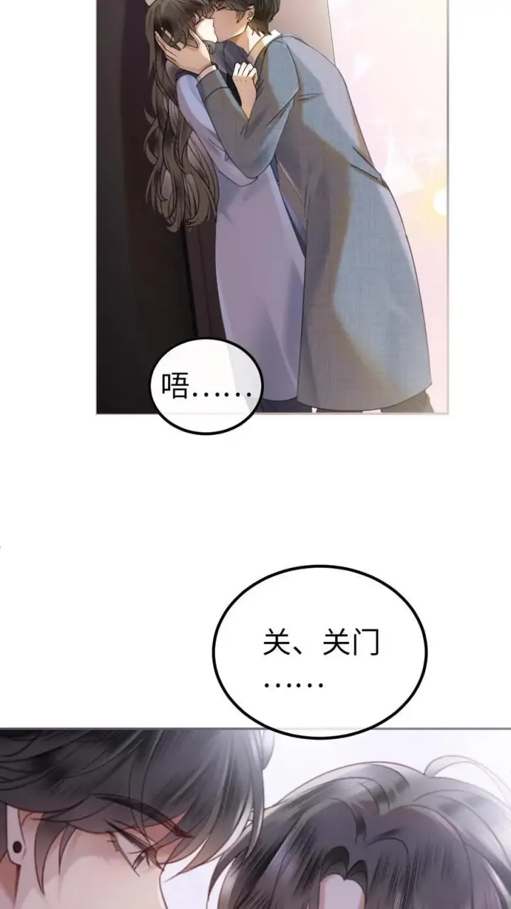 漫画《明撩！暗诱！和顶流影帝恋综撒糖》第362话 久别胜新婚第22张图