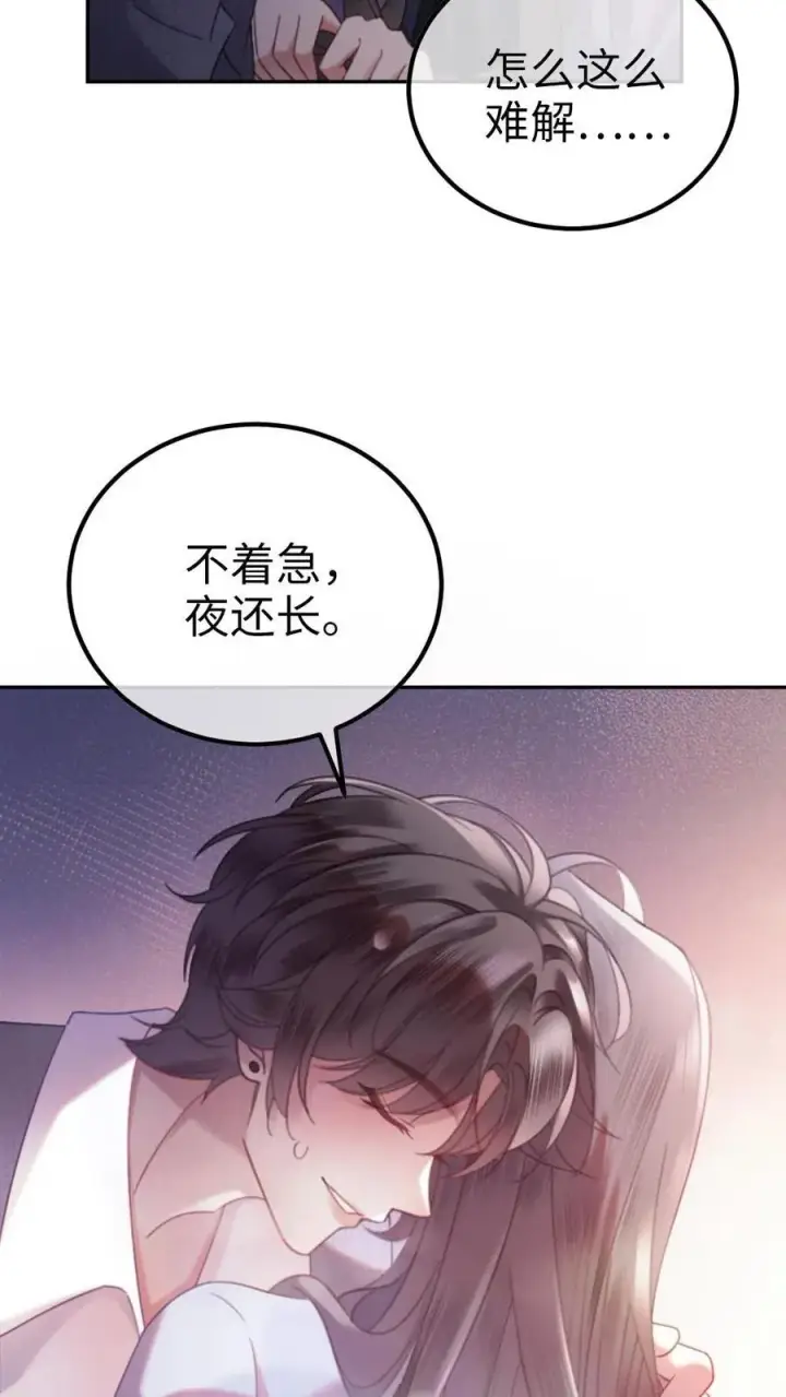 漫画《明撩！暗诱！和顶流影帝恋综撒糖》第362话 久别胜新婚第26张图
