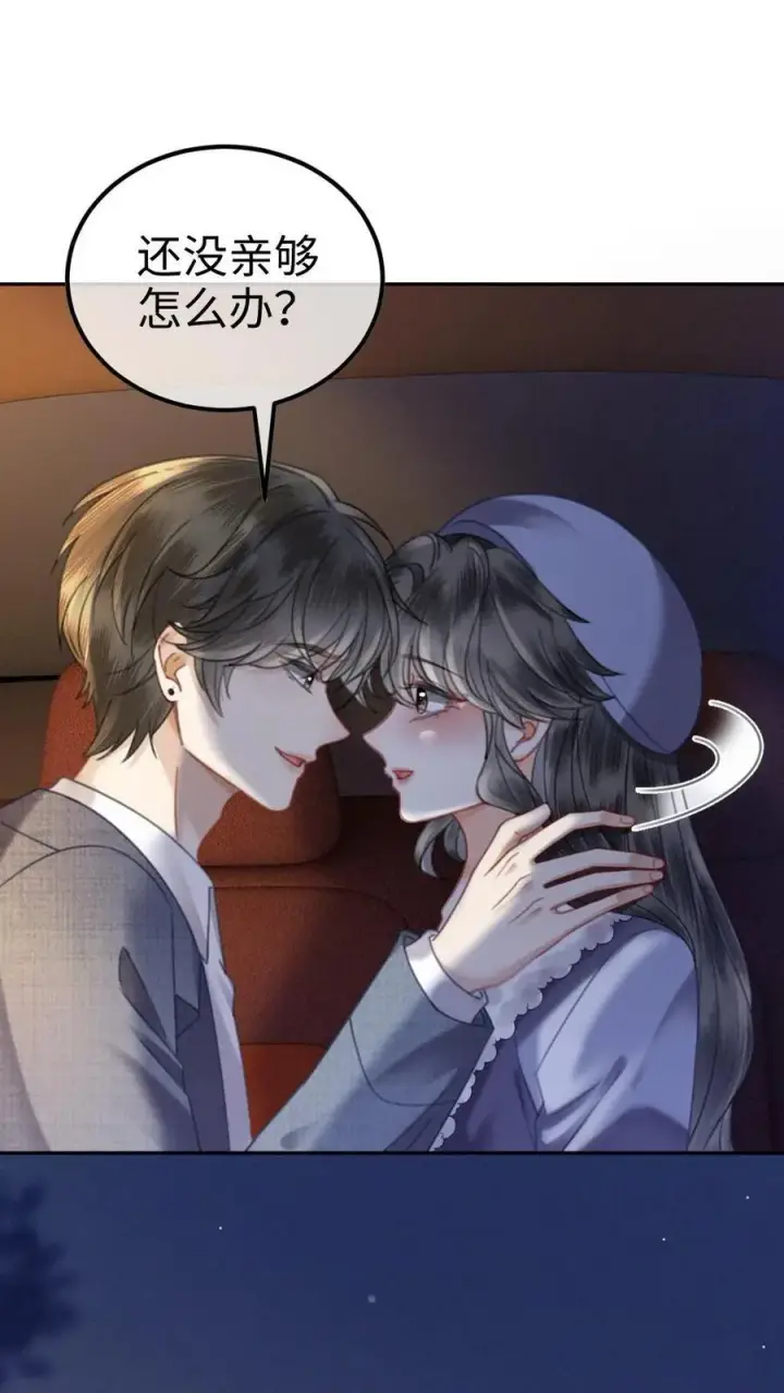 漫画《明撩！暗诱！和顶流影帝恋综撒糖》第362话 久别胜新婚第6张图