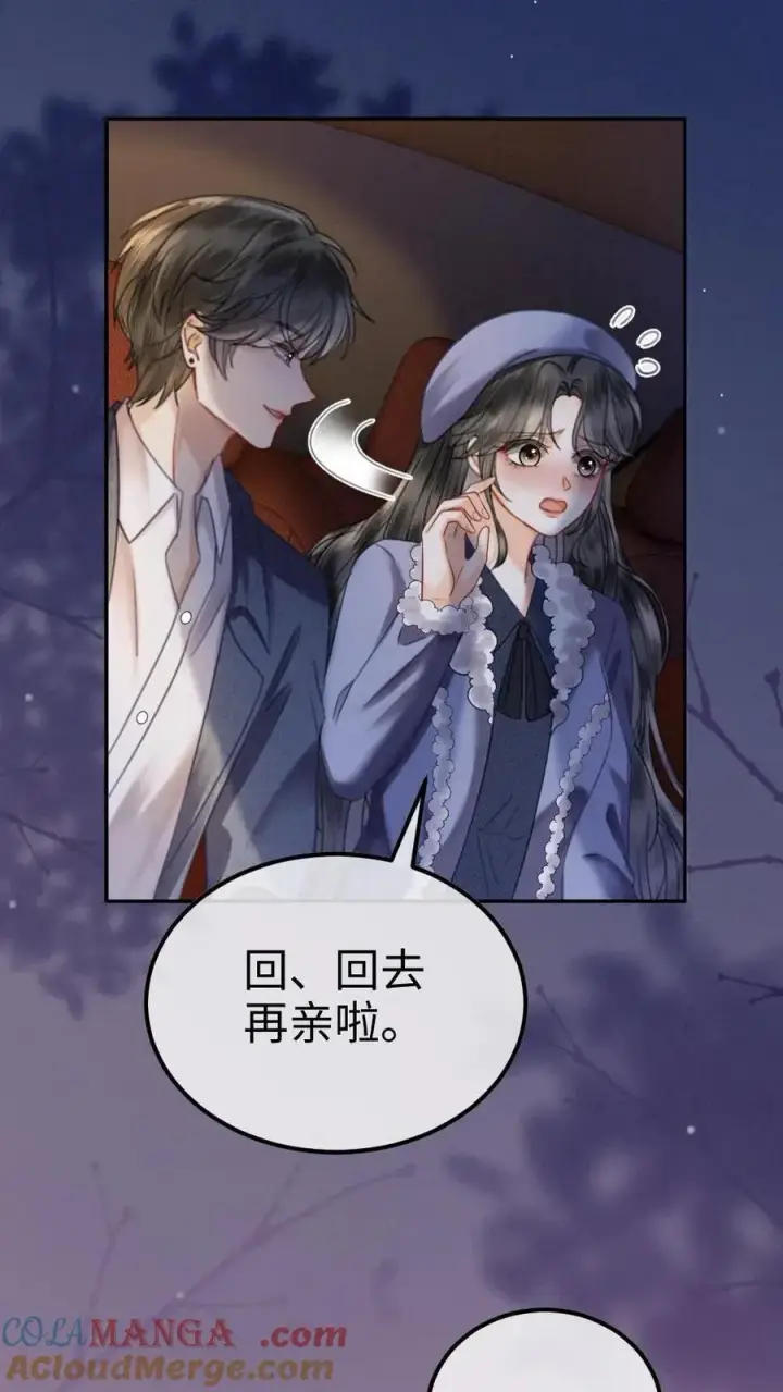 漫画《明撩！暗诱！和顶流影帝恋综撒糖》第362话 久别胜新婚第7张图