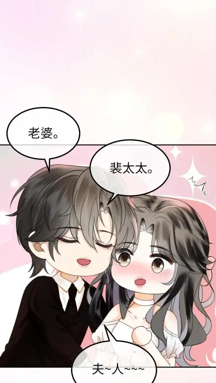 漫画《明撩！暗诱！和顶流影帝恋综撒糖》第363话 完结篇 是我的裴夫人第12张图