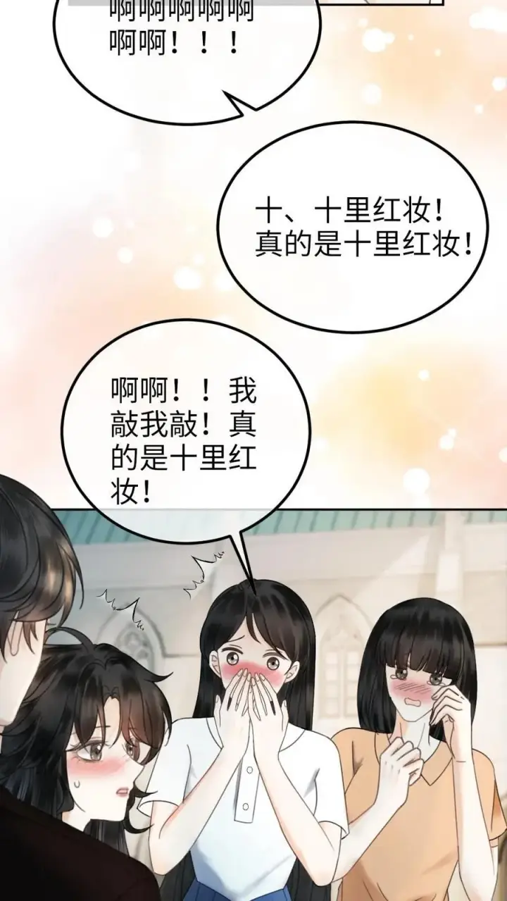 漫画《明撩！暗诱！和顶流影帝恋综撒糖》第363话 完结篇 是我的裴夫人第16张图