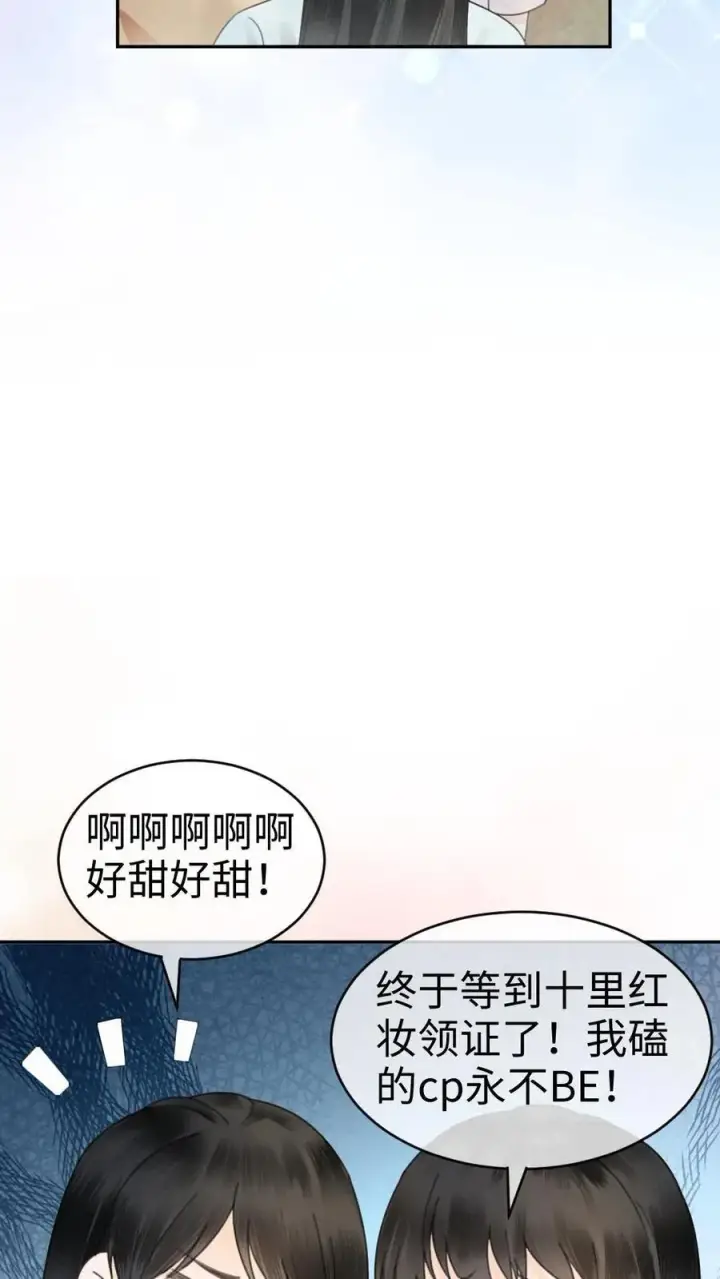 漫画《明撩！暗诱！和顶流影帝恋综撒糖》第363话 完结篇 是我的裴夫人第18张图