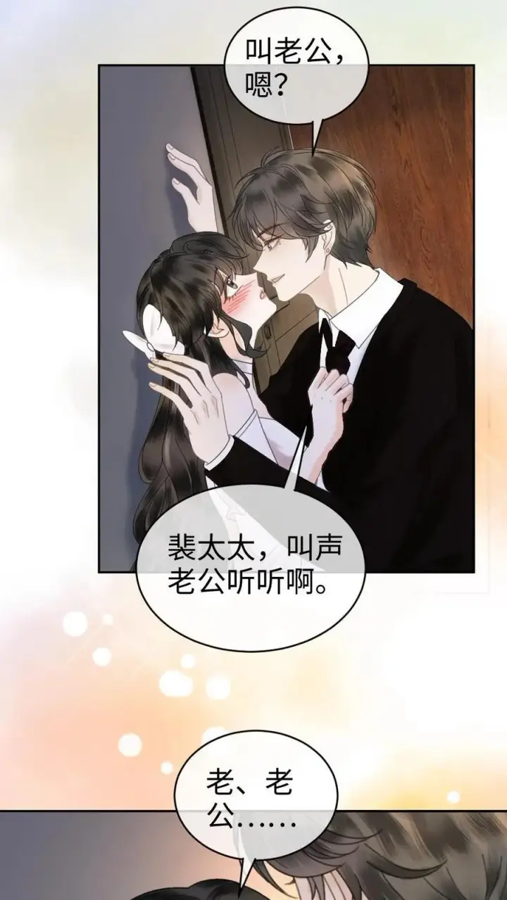 漫画《明撩！暗诱！和顶流影帝恋综撒糖》第363话 完结篇 是我的裴夫人第20张图