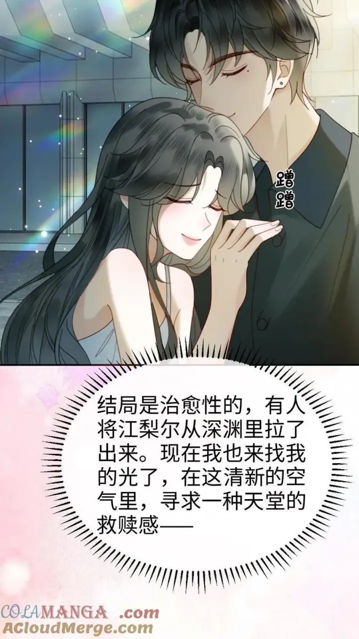 漫画《明撩！暗诱！和顶流影帝恋综撒糖》第364话 番外1 我的光第13张图