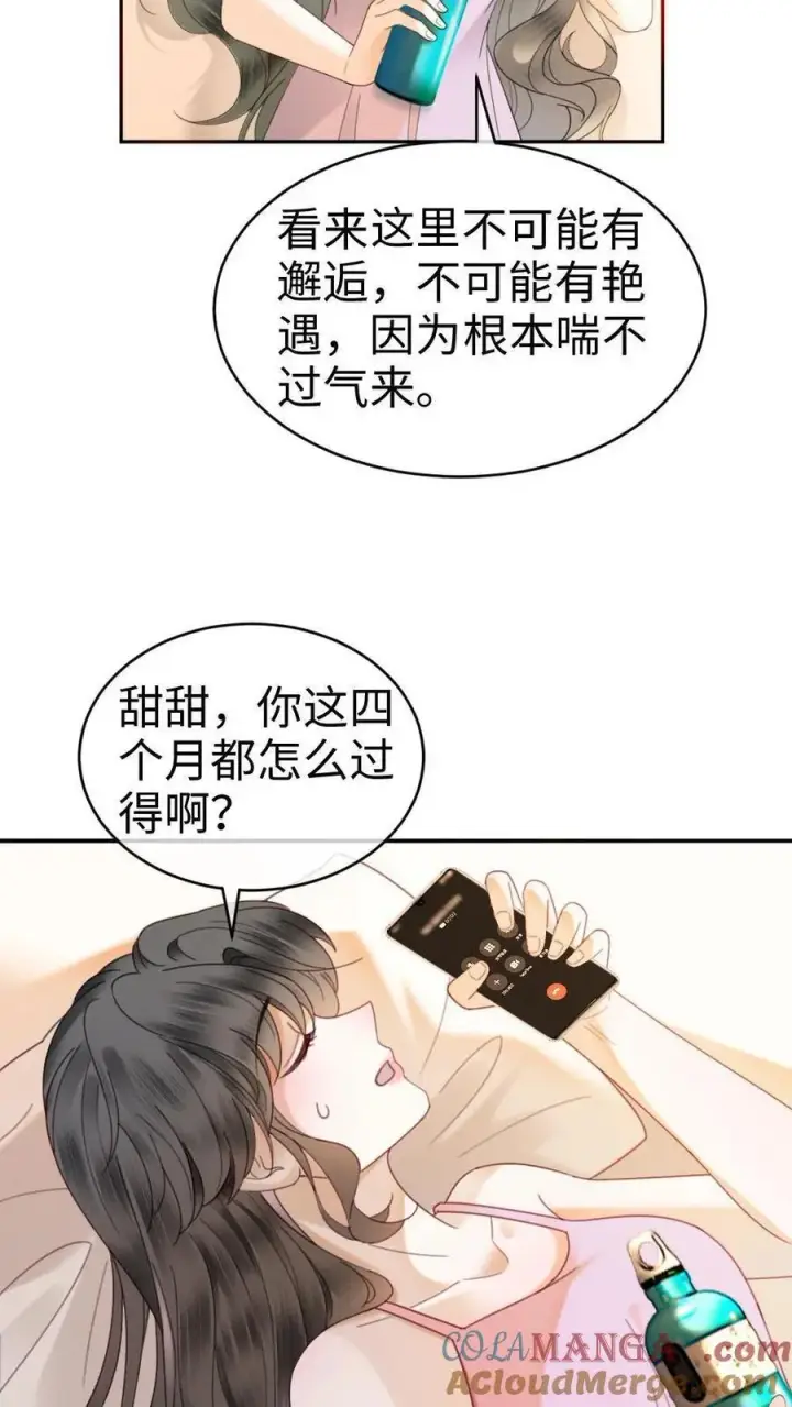 漫画《明撩！暗诱！和顶流影帝恋综撒糖》第364话 番外1 我的光第15张图
