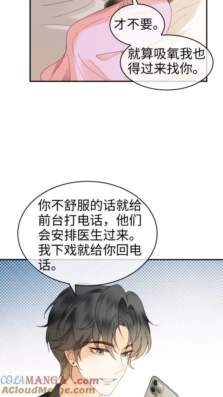 漫画《明撩！暗诱！和顶流影帝恋综撒糖》第364话 番外1 我的光第17张图