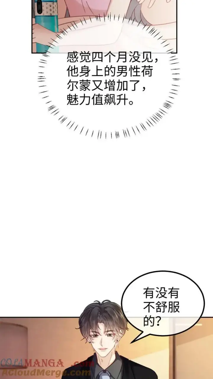 漫画《明撩！暗诱！和顶流影帝恋综撒糖》第364话 番外1 我的光第23张图