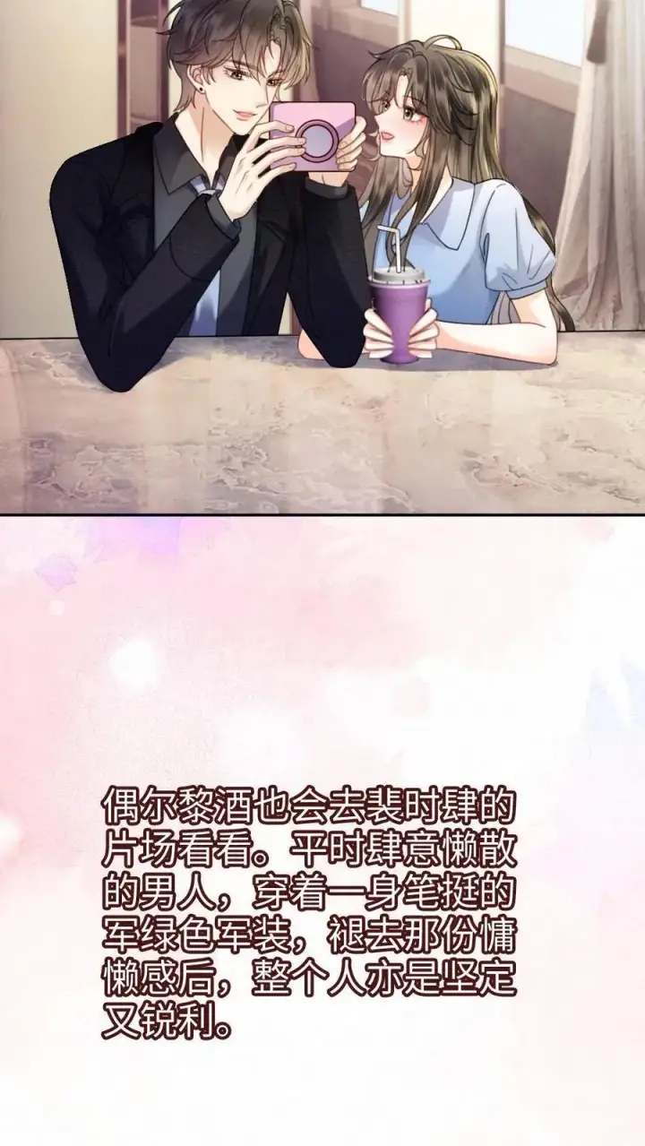漫画《明撩！暗诱！和顶流影帝恋综撒糖》第364话 番外1 我的光第26张图