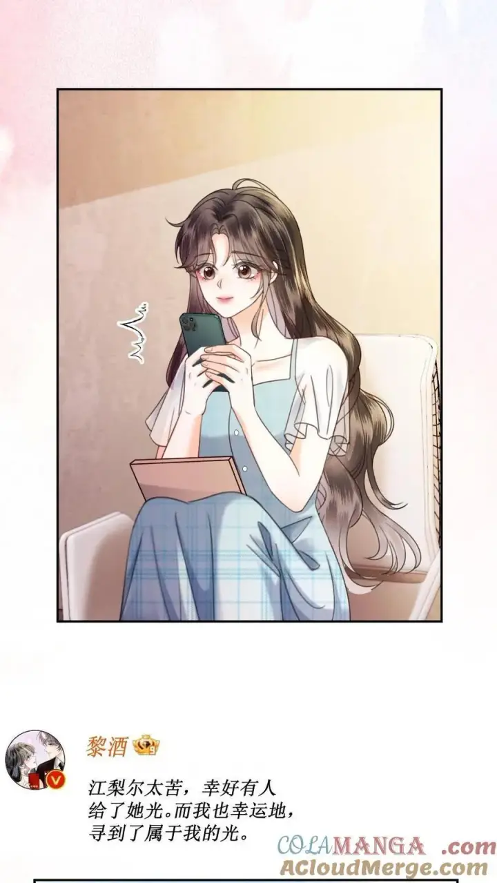 漫画《明撩！暗诱！和顶流影帝恋综撒糖》第364话 番外1 我的光第29张图