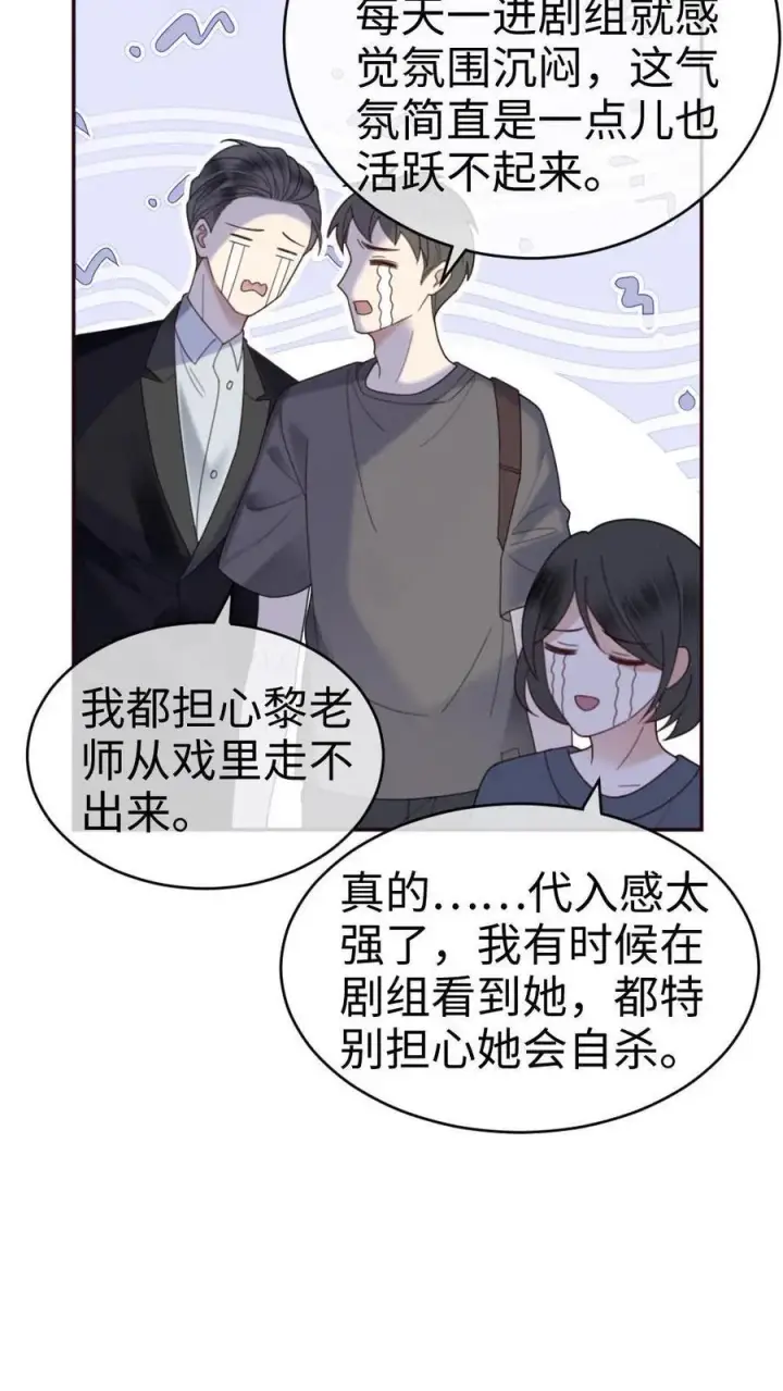 漫画《明撩！暗诱！和顶流影帝恋综撒糖》第364话 番外1 我的光第6张图