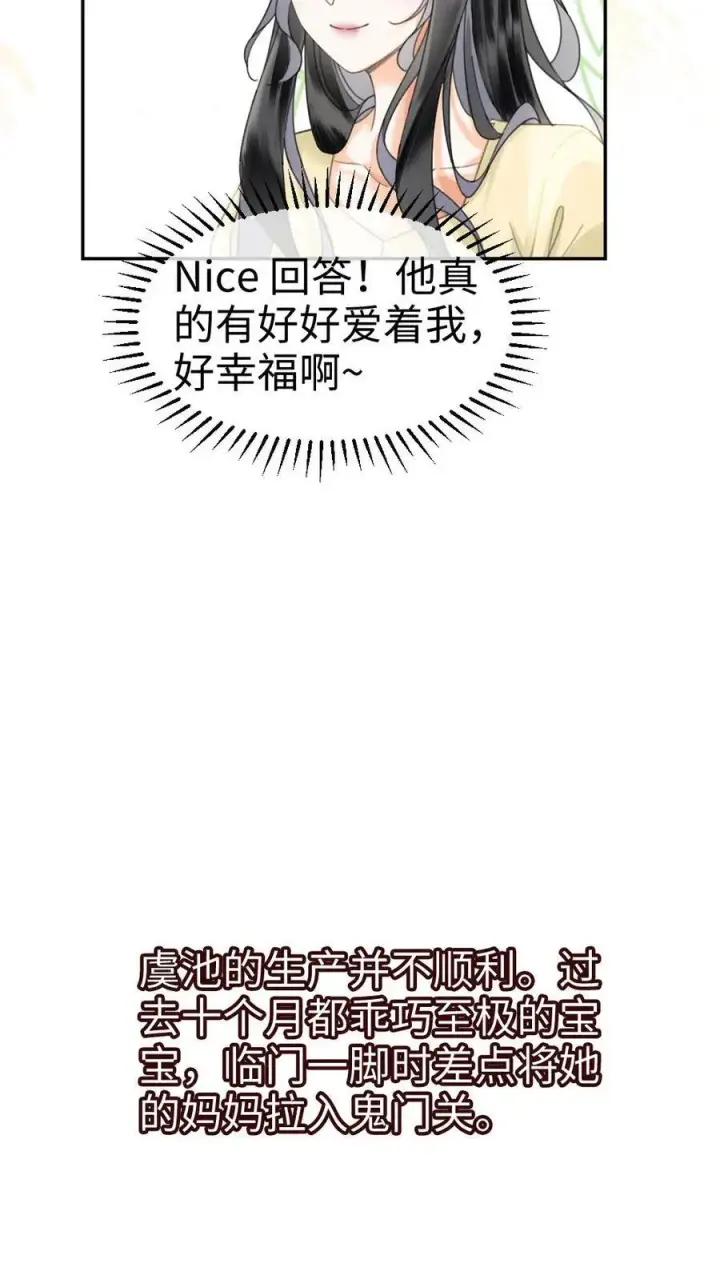 漫画《明撩！暗诱！和顶流影帝恋综撒糖》第365话 番外2 虞宝诞生记第14张图