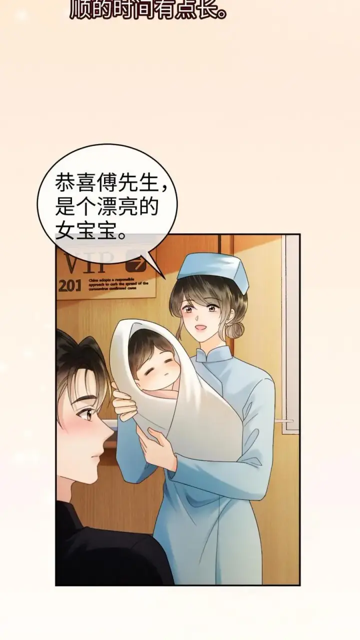 漫画《明撩！暗诱！和顶流影帝恋综撒糖》第365话 番外2 虞宝诞生记第18张图